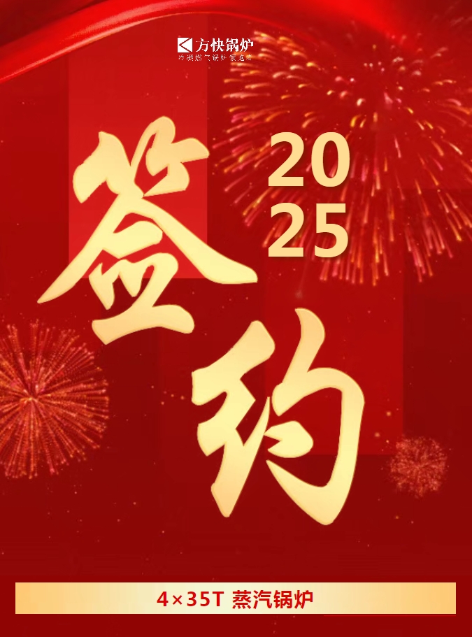 140蒸噸!方快鍋爐與玲瓏輪胎簽約